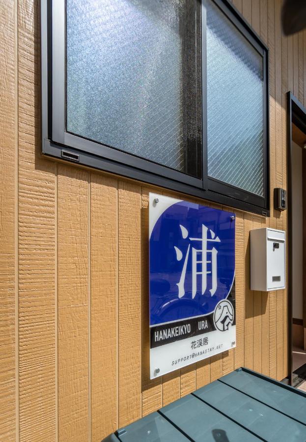 Hanastay花渓居 - 浦（Ura) Osaka Exterior foto
